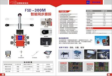 国内最先进的3DFSD一300S四轮定位仪
