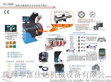FSD-1999A富仕达3D高档触屏液晶显示轮胎平衡机