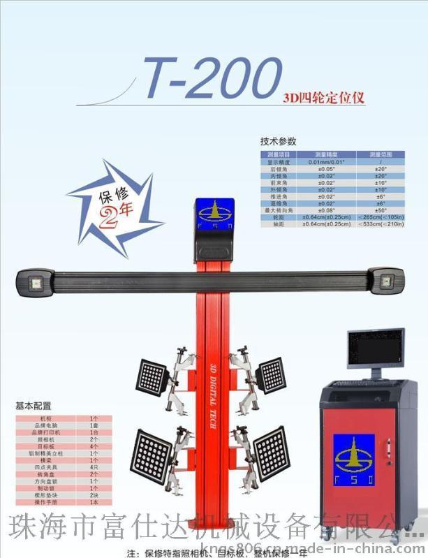 战鹰(ZHZY-600)3D四轮定位