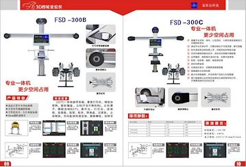 富仕达FSD一300B/300C　3D一体化四轮定位仪